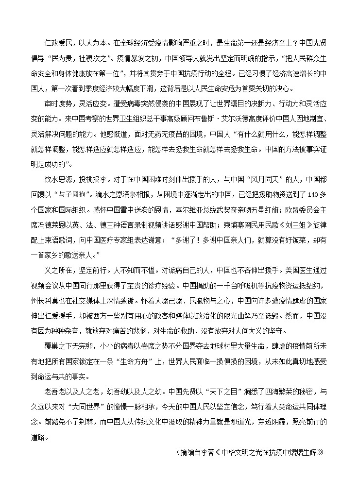 广东省汕头市金山中学2021届高三上学期期中考试 语文(含答案)02