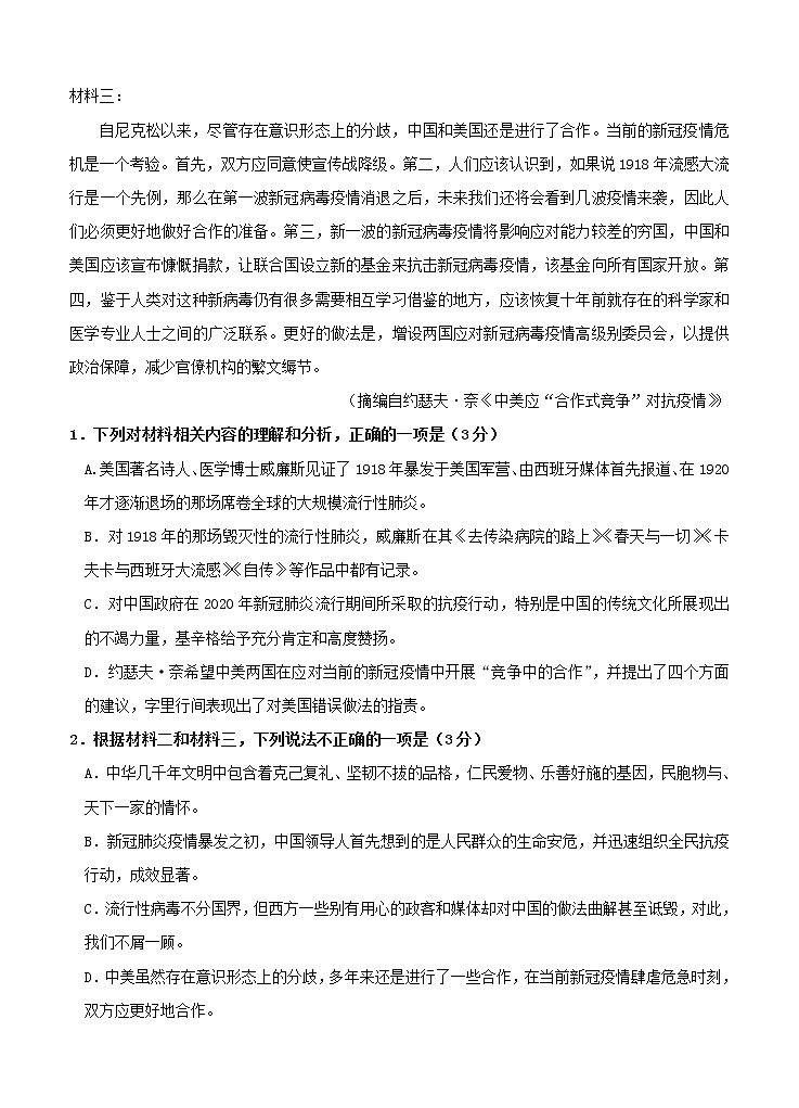 广东省汕头市金山中学2021届高三上学期期中考试 语文(含答案)03