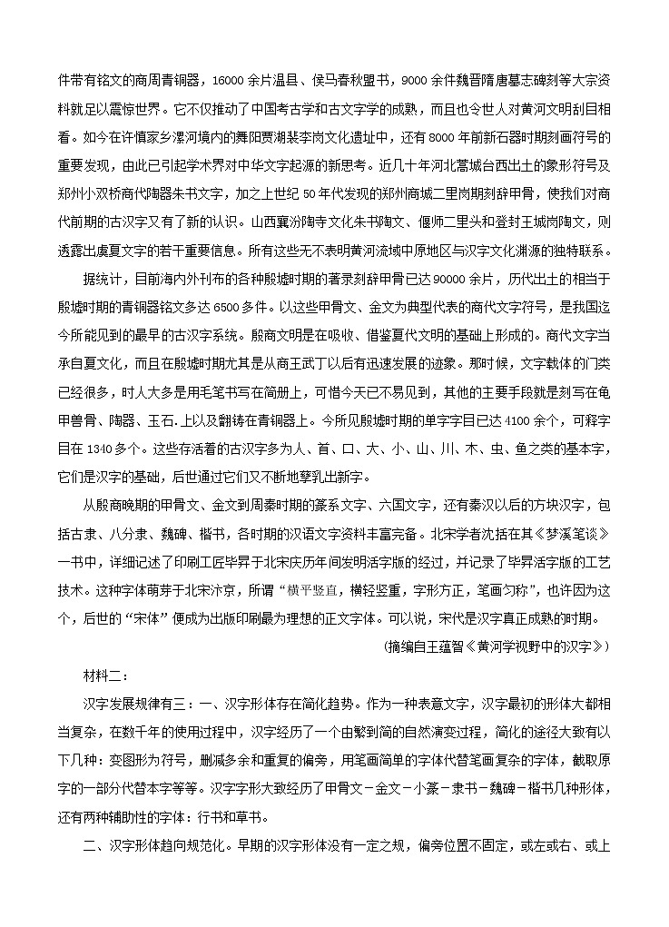 湖南省五市十校教研教改共同体2021届10月大联考 语文（含答案） 试卷02