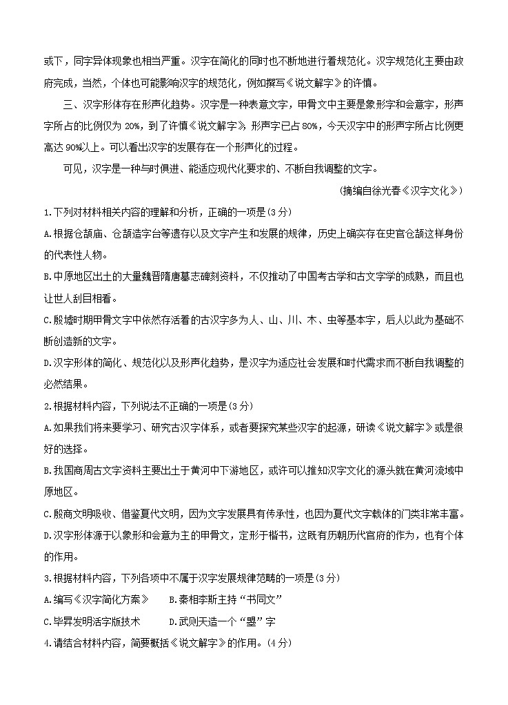 湖南省五市十校教研教改共同体2021届10月大联考 语文（含答案） 试卷03