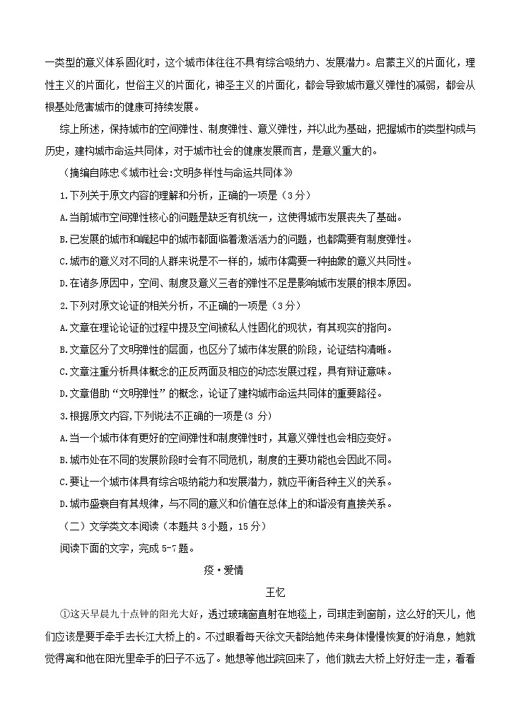 湖南省衡阳一中2021届上学期第二次月考 语文（含答案） 试卷02