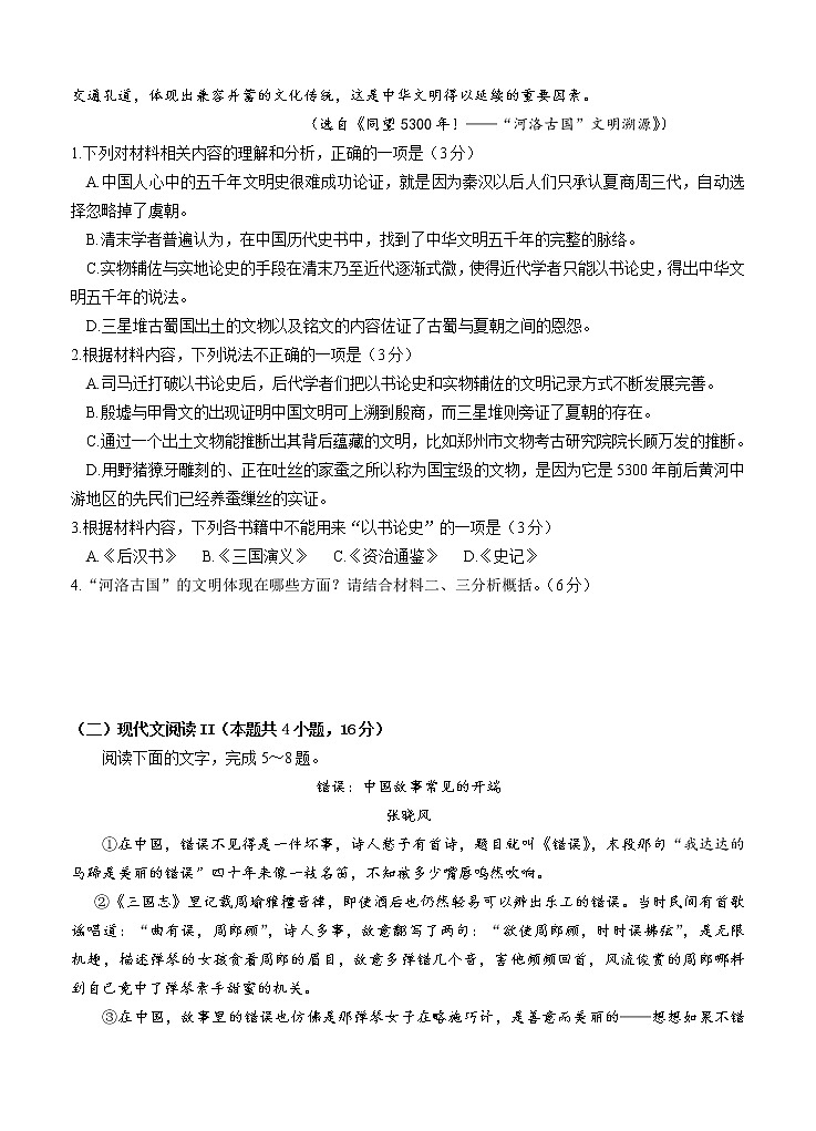福建师范大学附属中学2021届高三上学期期中考试 语文（含答案）03