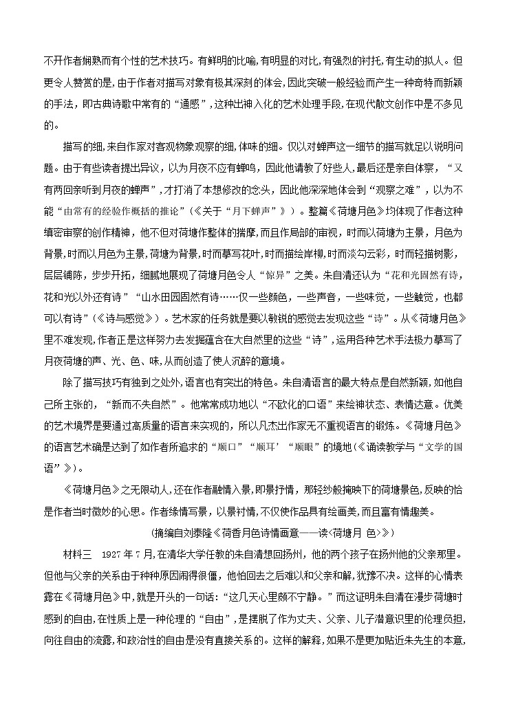 福建省三明市泰宁一中学2021届高三上学期第二阶段考试 语文（含答案）02