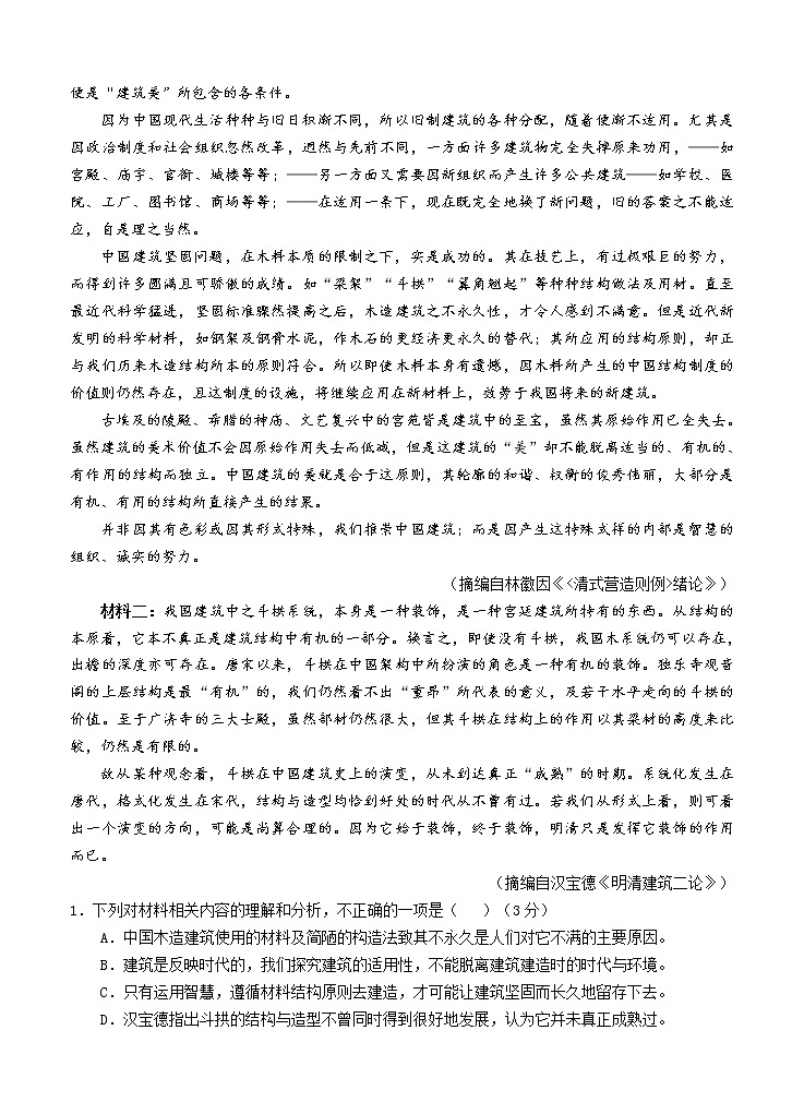 湖北省荆门市龙泉中学2021届高三11月月考 （期中）语文（含答案）第2页