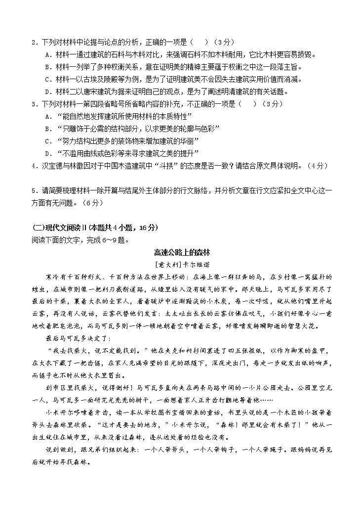 湖北省荆门市龙泉中学2021届高三11月月考 （期中）语文（含答案）第3页