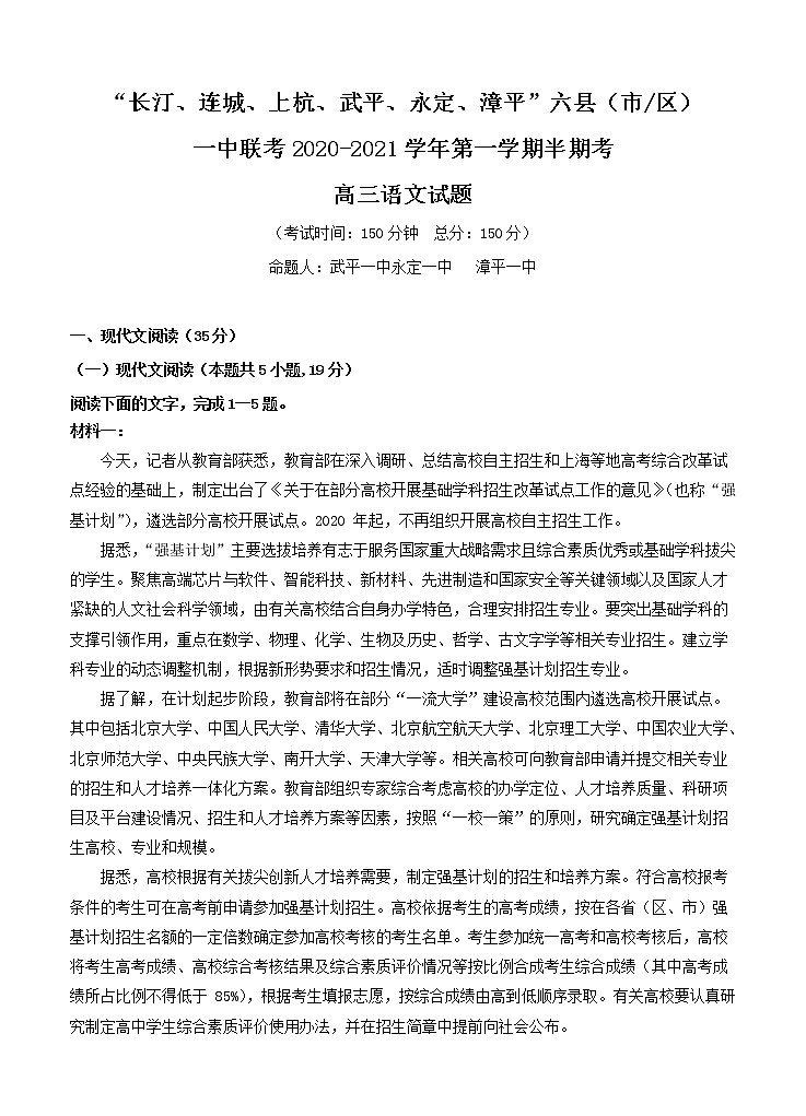 福建省龙岩市六县（市区）一中2021届高三上学期期中联考 语文（含答案） 试卷01