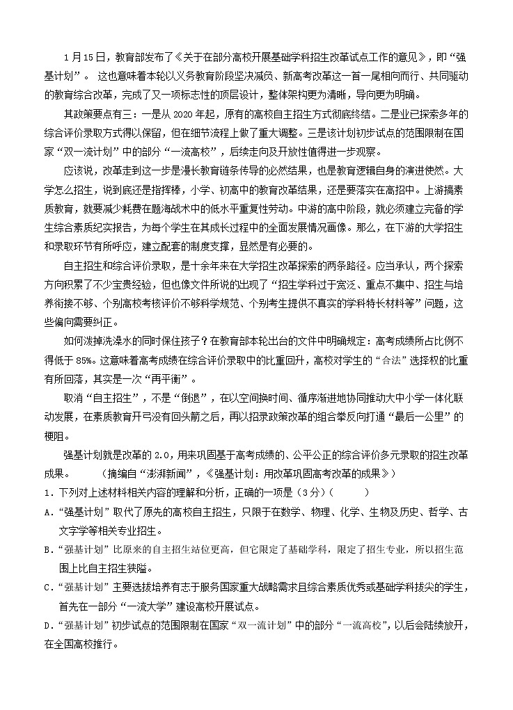 福建省龙岩市六县（市区）一中2021届高三上学期期中联考 语文（含答案） 试卷03