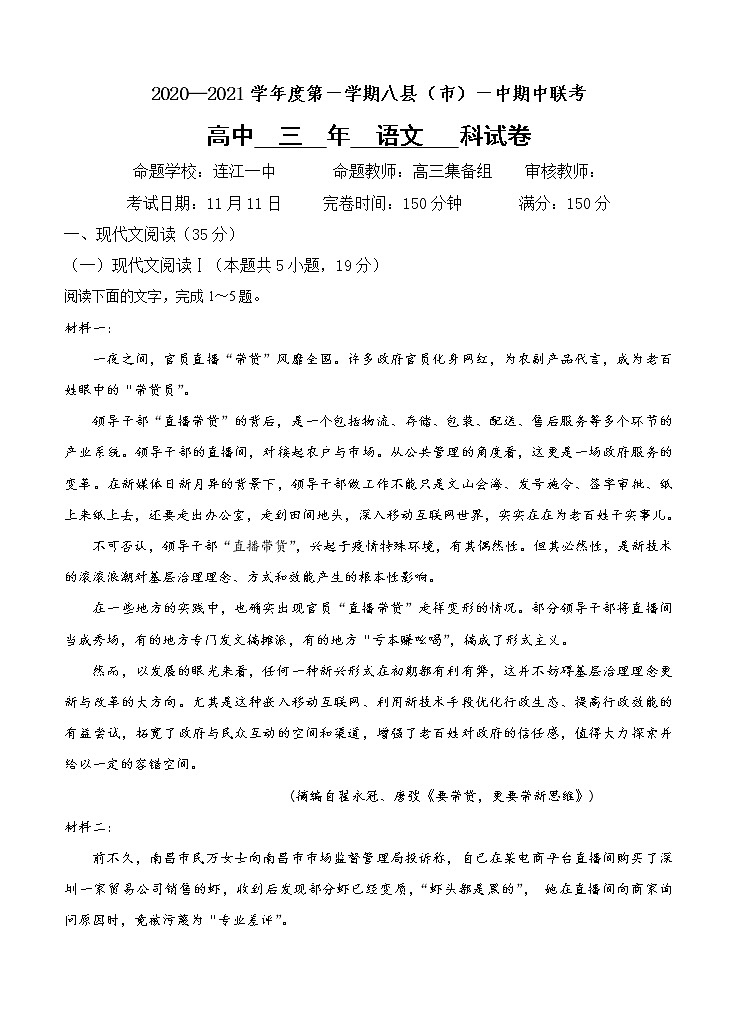 福建省福州市八县（市）一中2021届高三上学期期中联考 语文（含答案） 试卷01