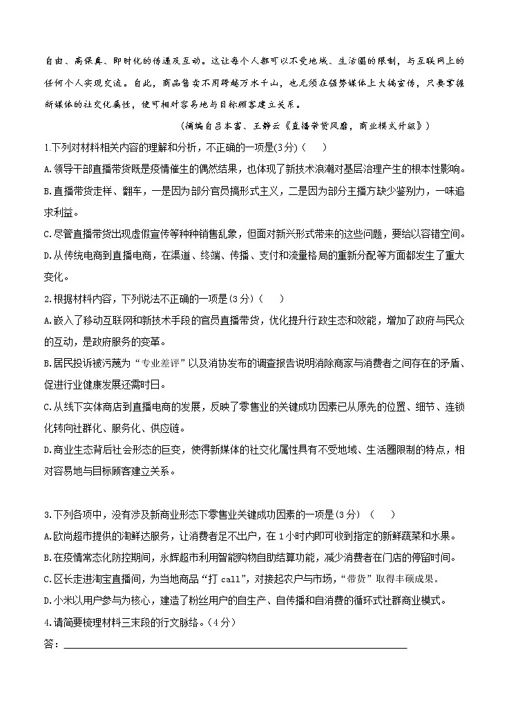 福建省福州市八县（市）一中2021届高三上学期期中联考 语文（含答案） 试卷03