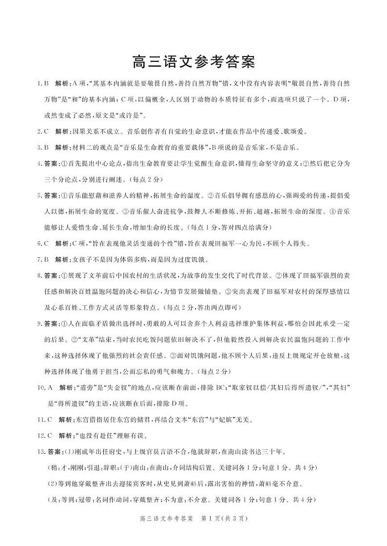 河北省邯郸市2021届高三上学期摸底考试 语文（PDF版）01