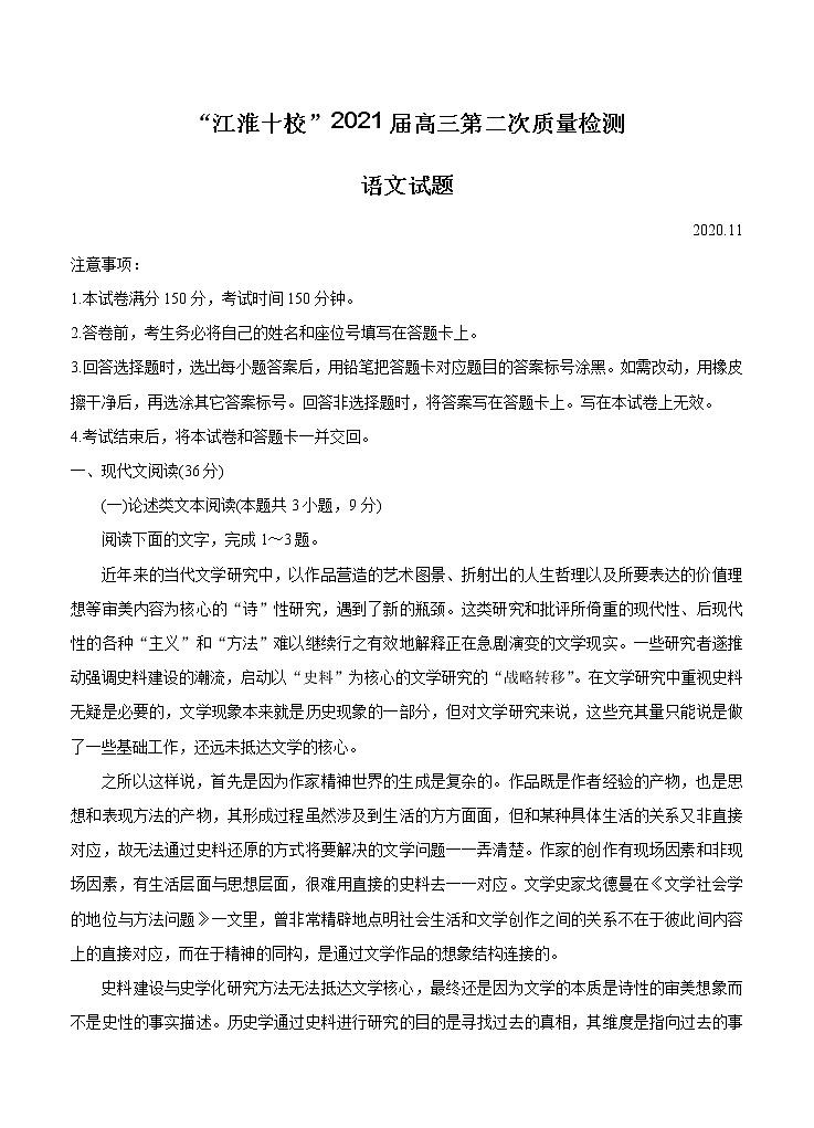 安徽省“江淮十校”2021届高三第二次质量检测（11月）语文（含答案）01