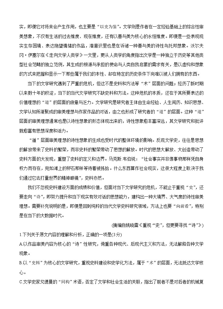 安徽省“江淮十校”2021届高三第二次质量检测（11月）语文（含答案）02