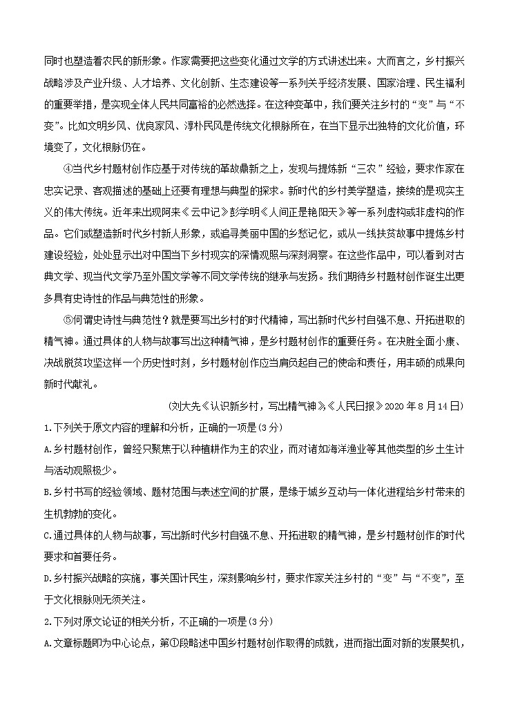 河南省2021届高三10月联考 语文（含答案） 试卷02