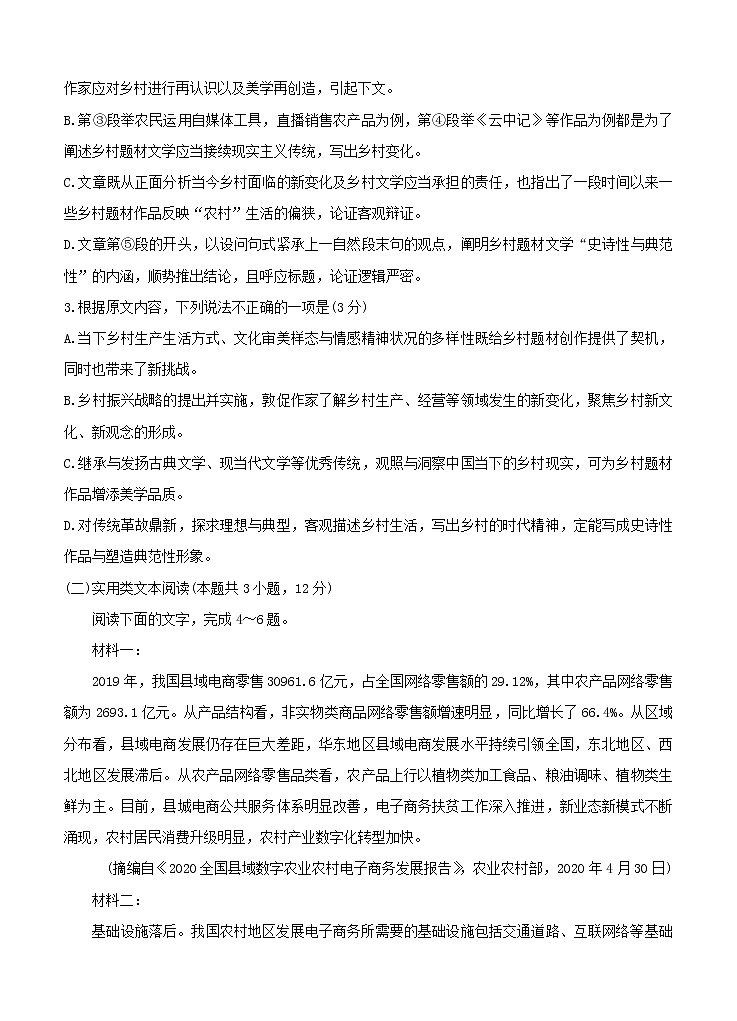 河南省2021届高三10月联考 语文（含答案） 试卷03