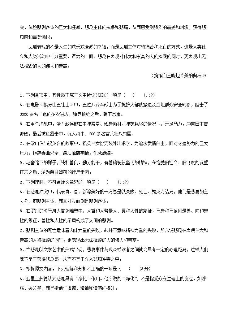 黑龙江省鹤岗市第一中学2021届高三上学期第二次月考 语文（含答案） 试卷02