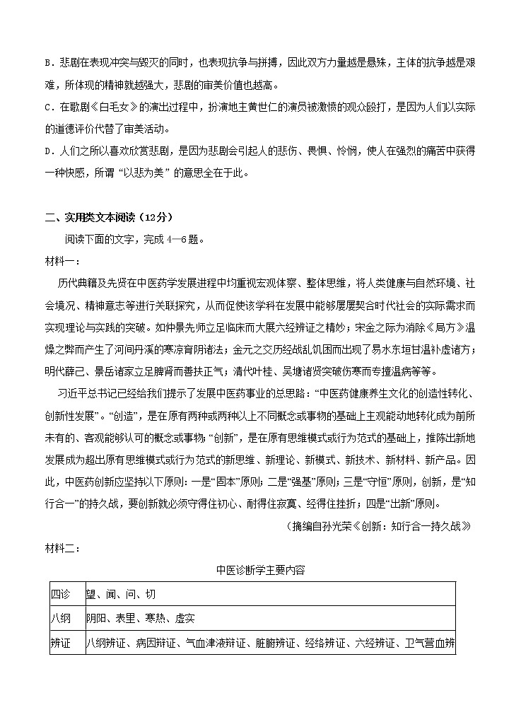 黑龙江省鹤岗市第一中学2021届高三上学期第二次月考 语文（含答案） 试卷03