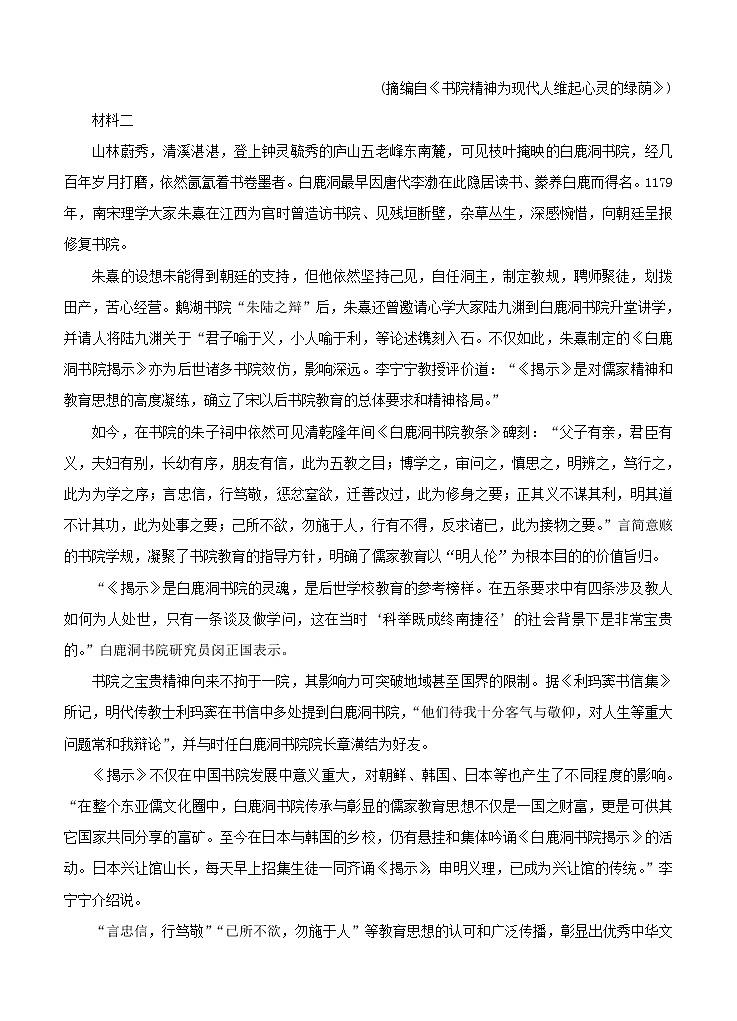 河北省张家口市2021届高三上学期第一次质量检测 语文（含答案）02