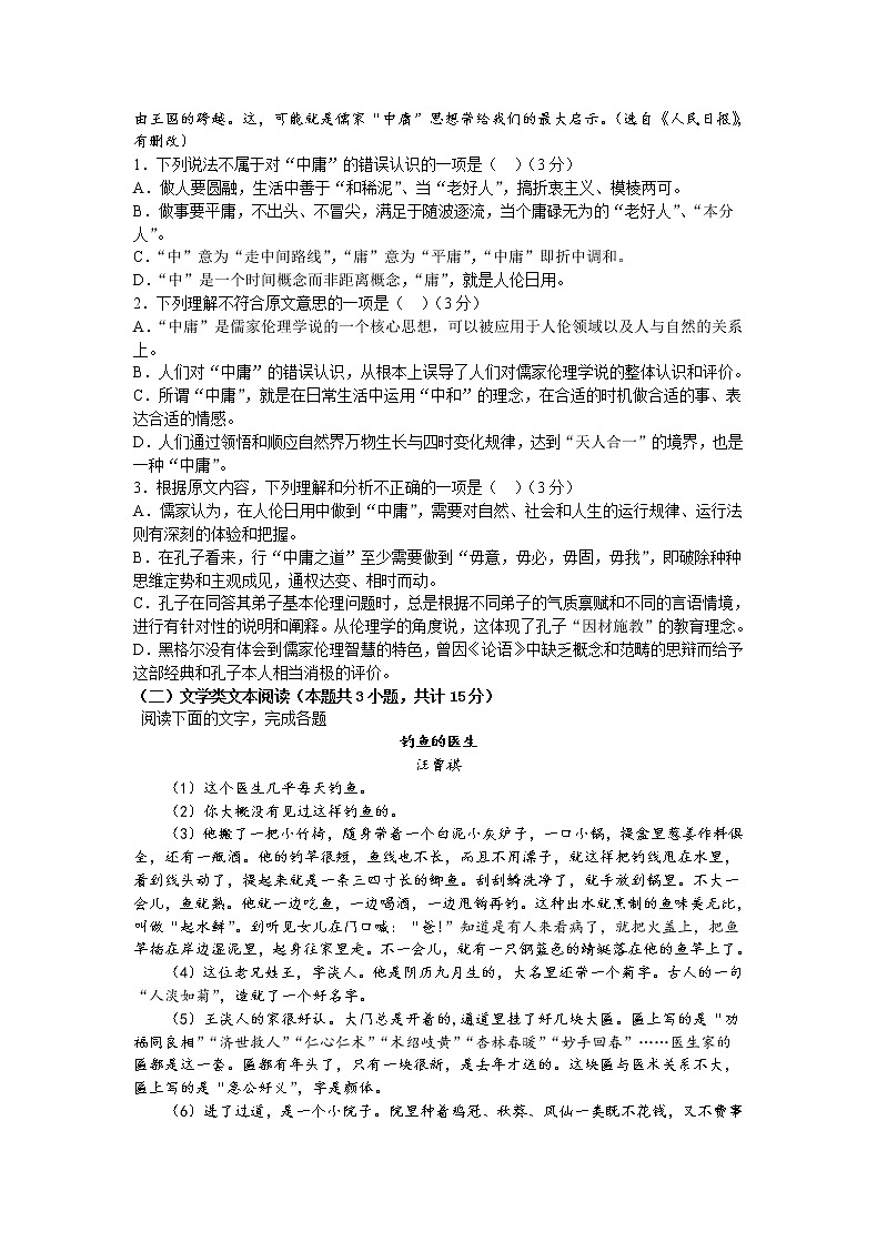 甘肃省天水一中2021届高三上学期第二次考试 语文（含答案）第2页