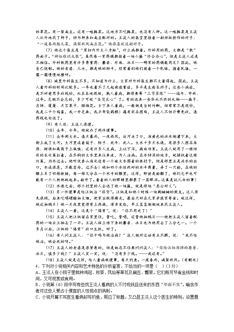 甘肃省天水一中2021届高三上学期第二次考试 语文（含答案）第3页