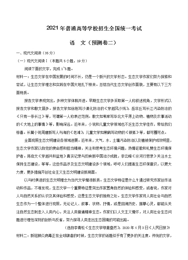 重庆市2021届高三第二次预测性考试 语文（含答案）01