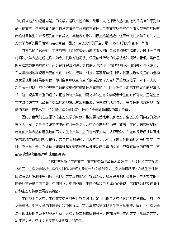 重庆市2021届高三第二次预测性考试 语文（含答案）02