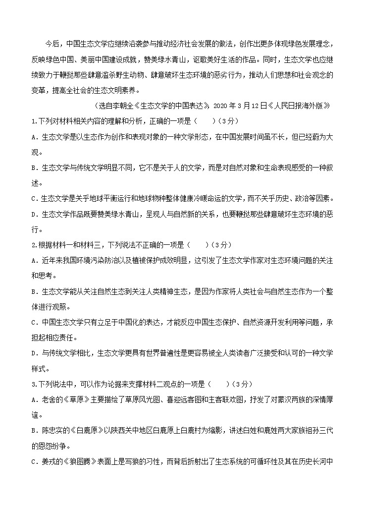 重庆市2021届高三第二次预测性考试 语文（含答案）03