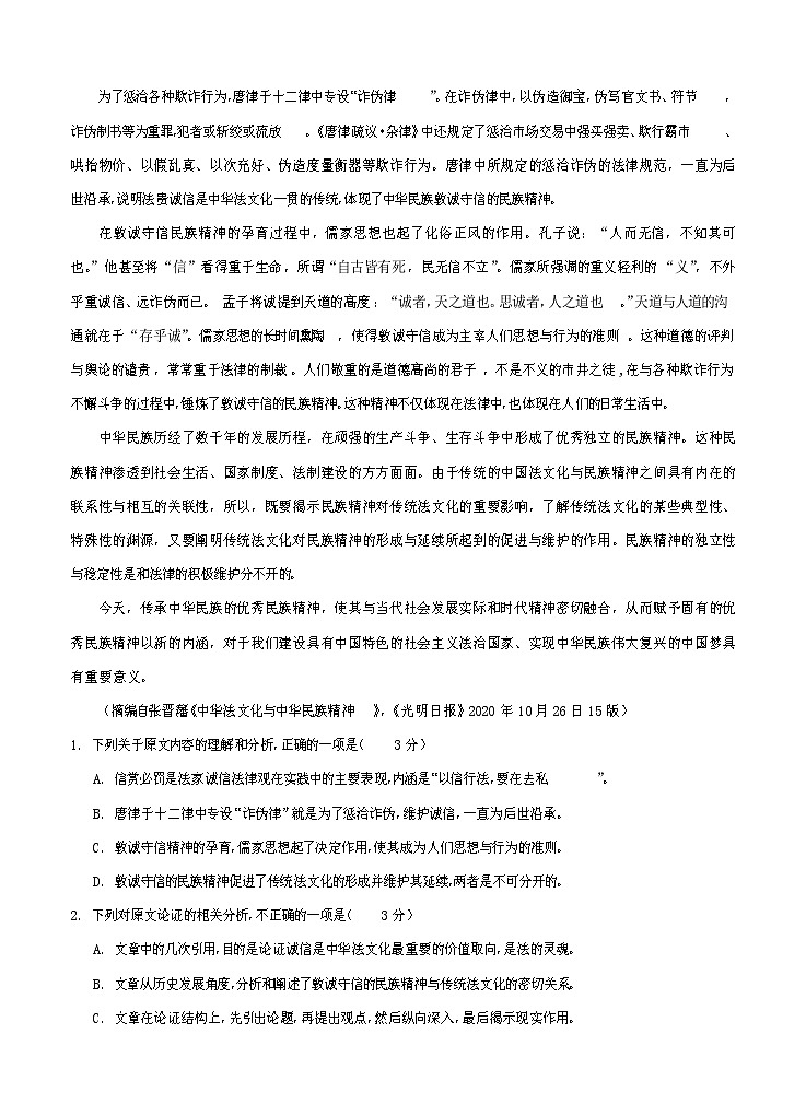 四川省遂宁市2021届高三零诊考试 语文（含答案）第2页