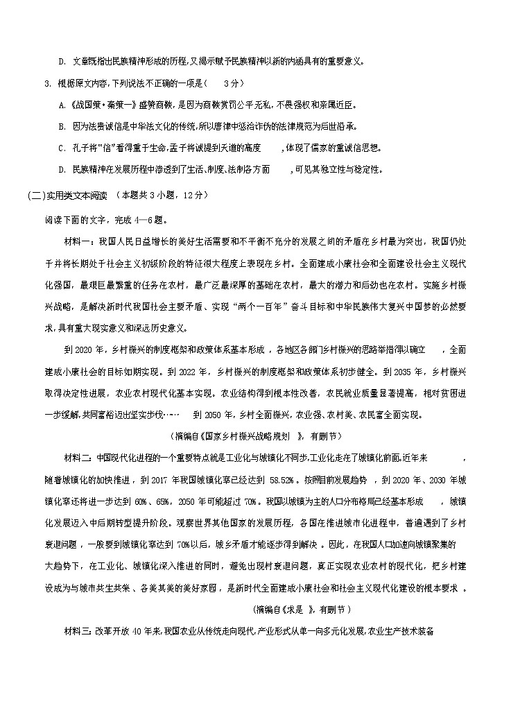 四川省遂宁市2021届高三零诊考试 语文（含答案）第3页