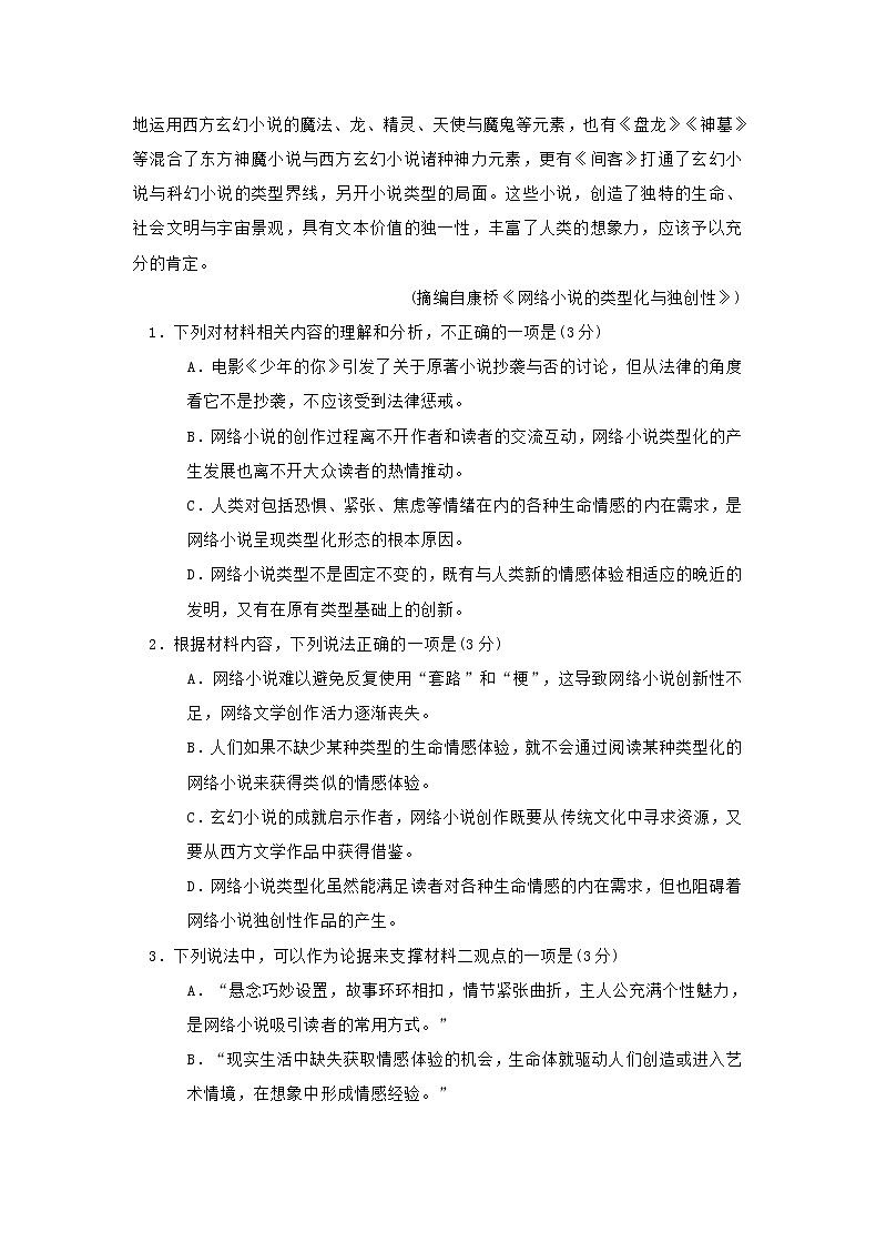 湖北省黄冈市2020—2021学年度高一上期中考试语文试题（含答案）03