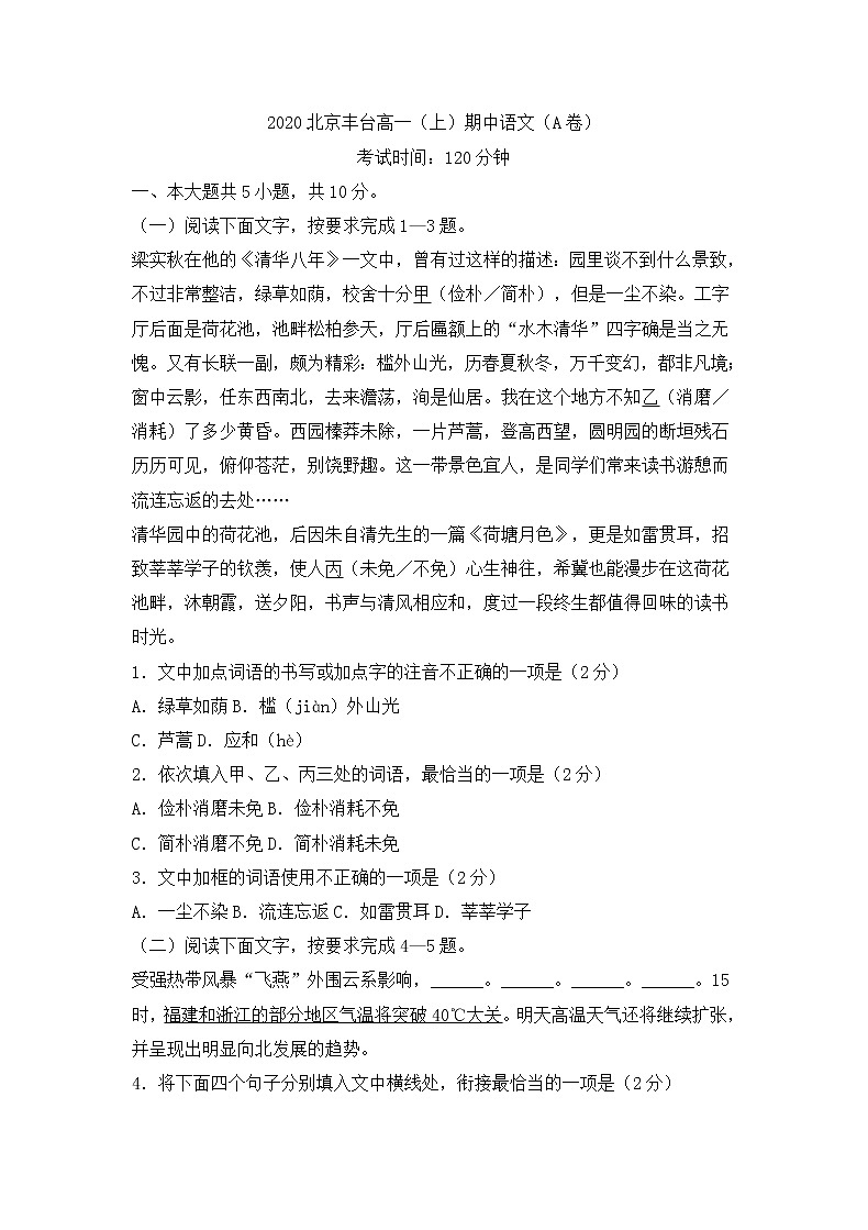 2020年北京市丰台区高一（上）期中语文试卷（A卷）（含答案）01