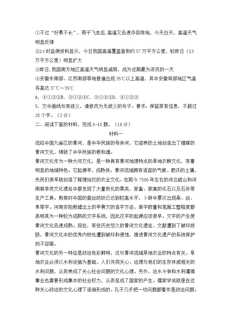 2020年北京市丰台区高一（上）期中语文试卷（A卷）（含答案）02