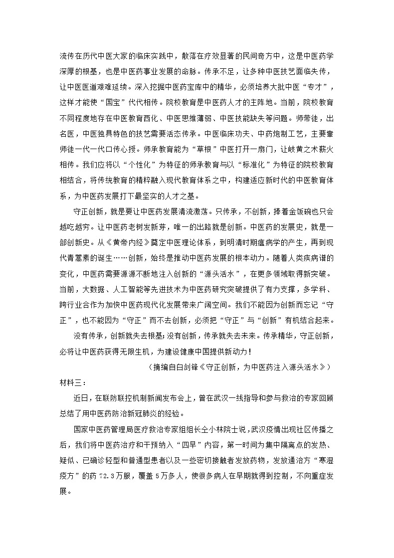 山东省济宁市汶上县2020年高一上学期期中考试语文试卷（含答案）第2页