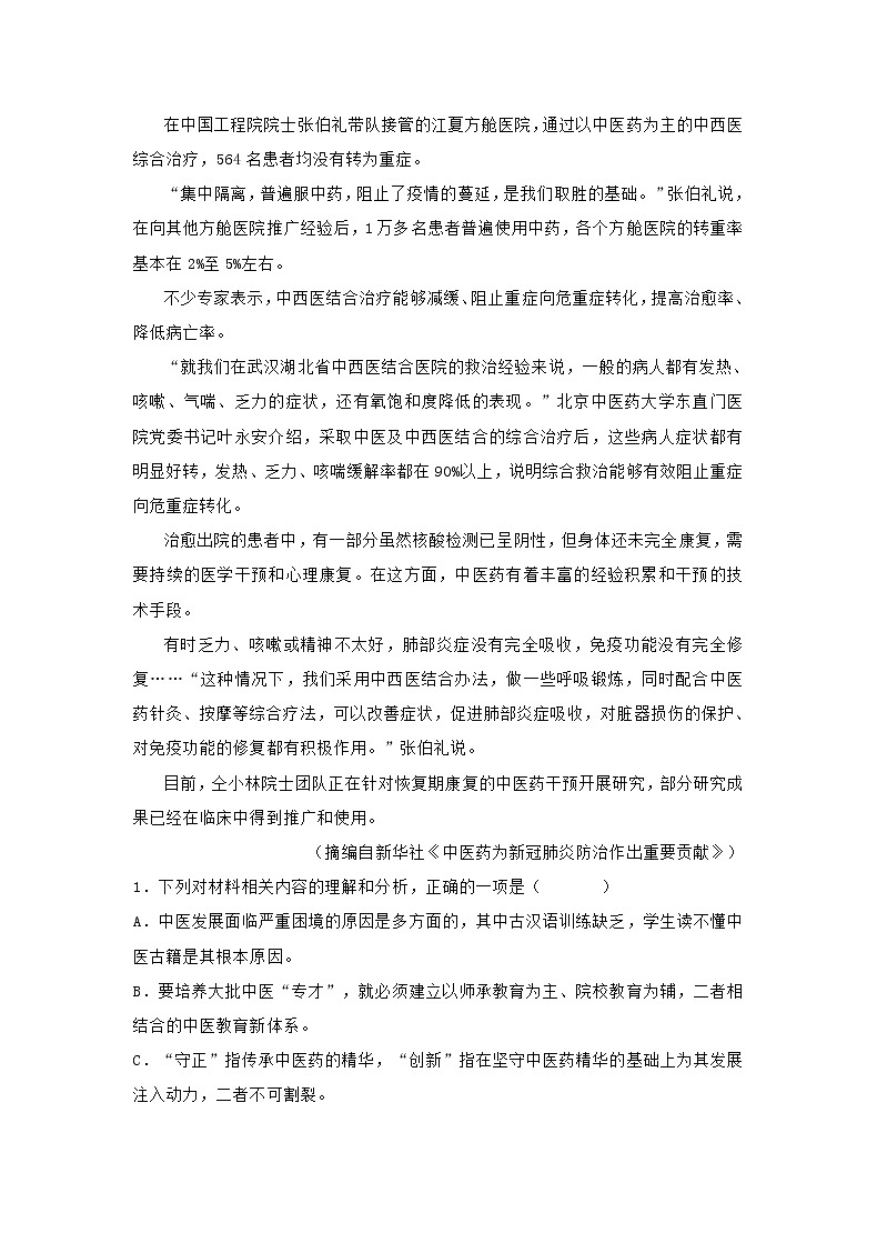 山东省济宁市汶上县2020年高一上学期期中考试语文试卷（含答案）第3页