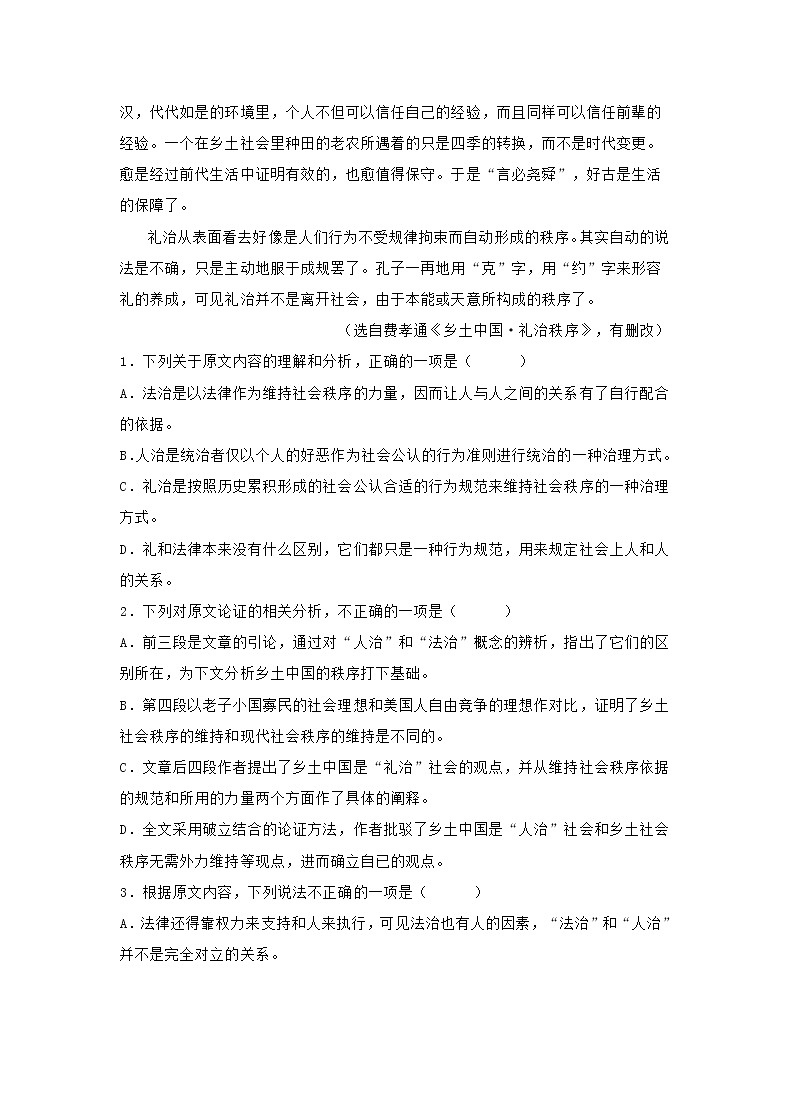 江苏省启东市2019-2020学年高一下学期阶段性调研测试语文试题（含答案）02