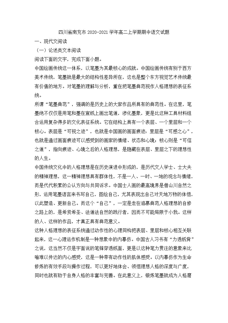 四川省南充市2020-2021学年高二上学期期中语文试题（含答案）01