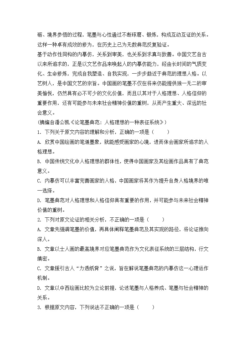 四川省南充市2020-2021学年高二上学期期中语文试题（含答案）02