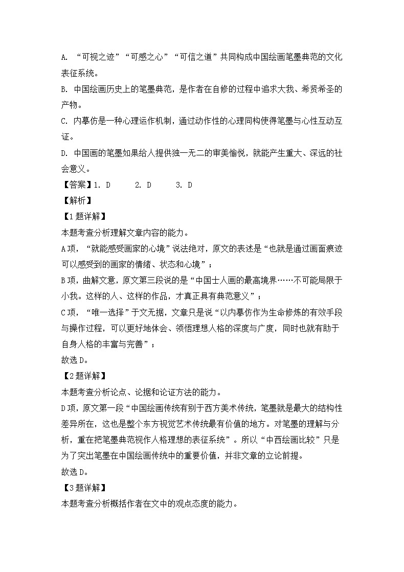 四川省南充市2020-2021学年高二上学期期中语文试题（含答案）03