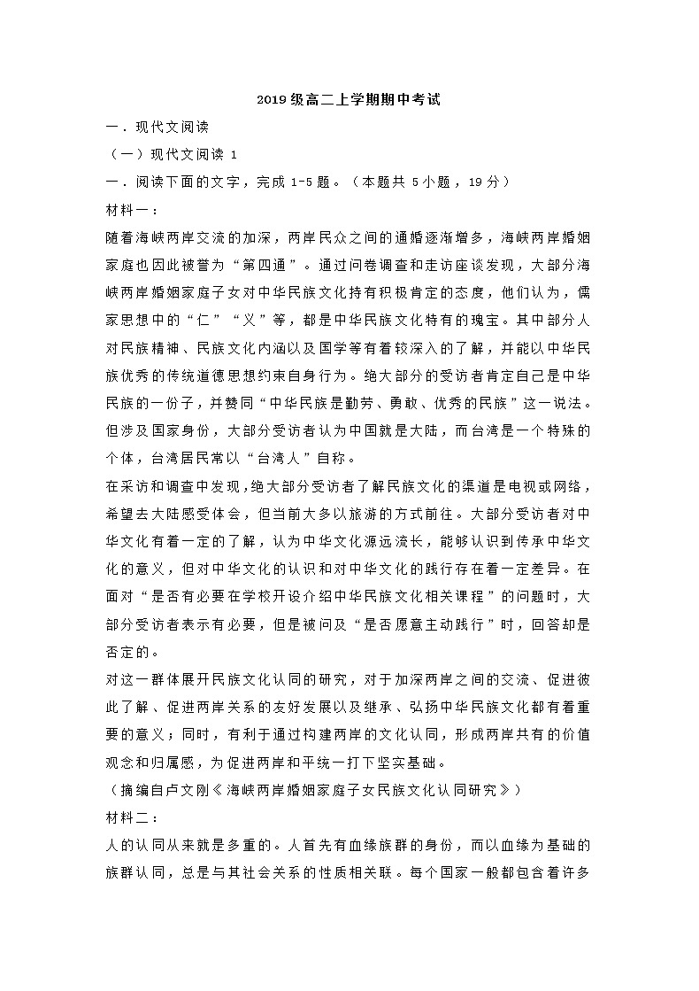 山东省泰安市2020-2021学年高二上学期期中考试语文试题（含答案）01