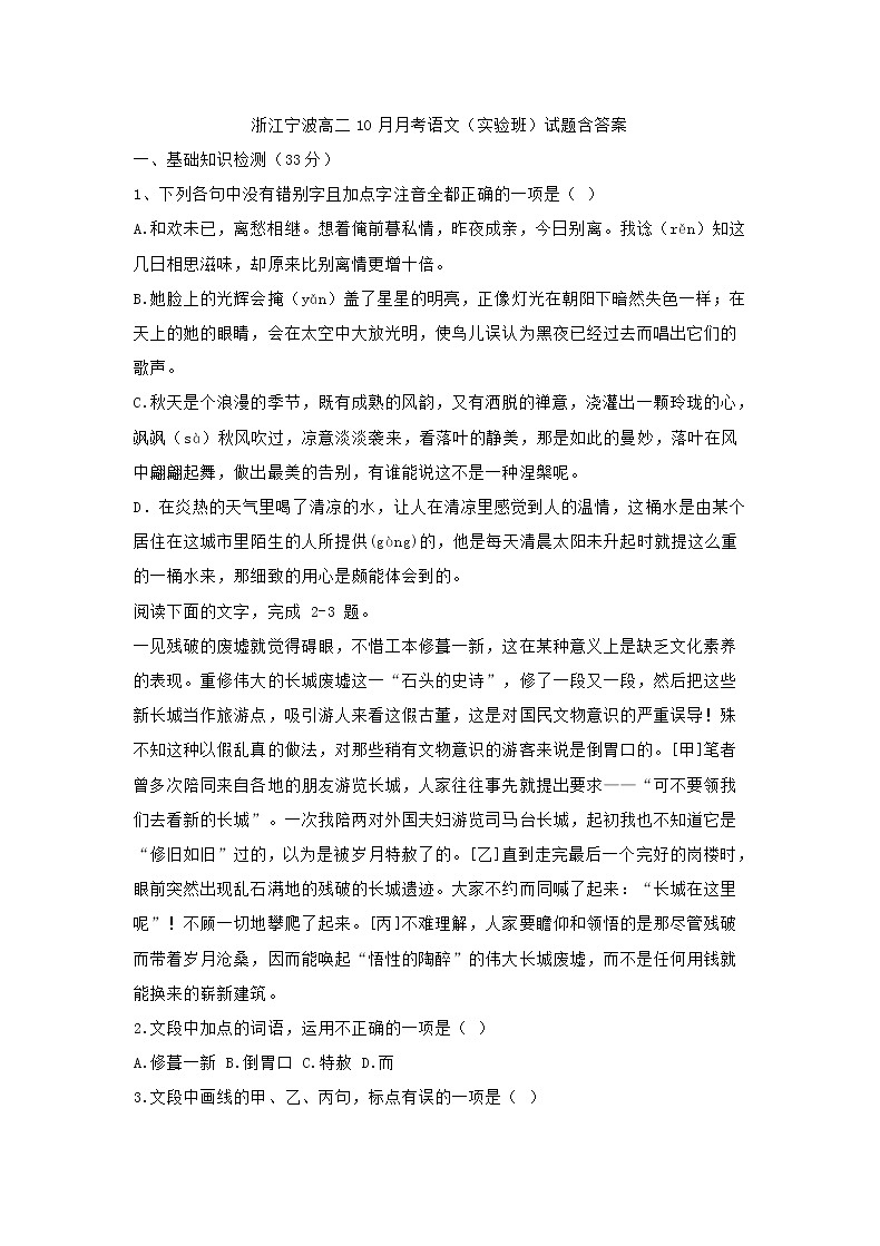 2020年浙江省宁波市高二10月月考语文（实验班）试题（含答案）第1页