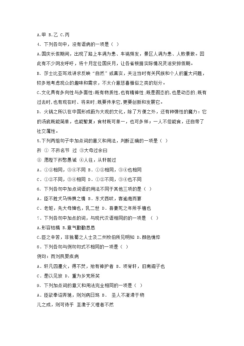 2020年浙江省宁波市高二10月月考语文（实验班）试题（含答案）第2页