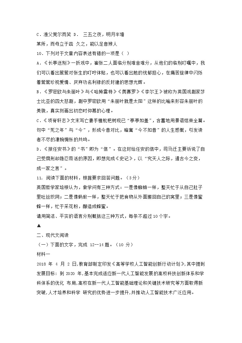 2020年浙江省宁波市高二10月月考语文（实验班）试题（含答案）第3页