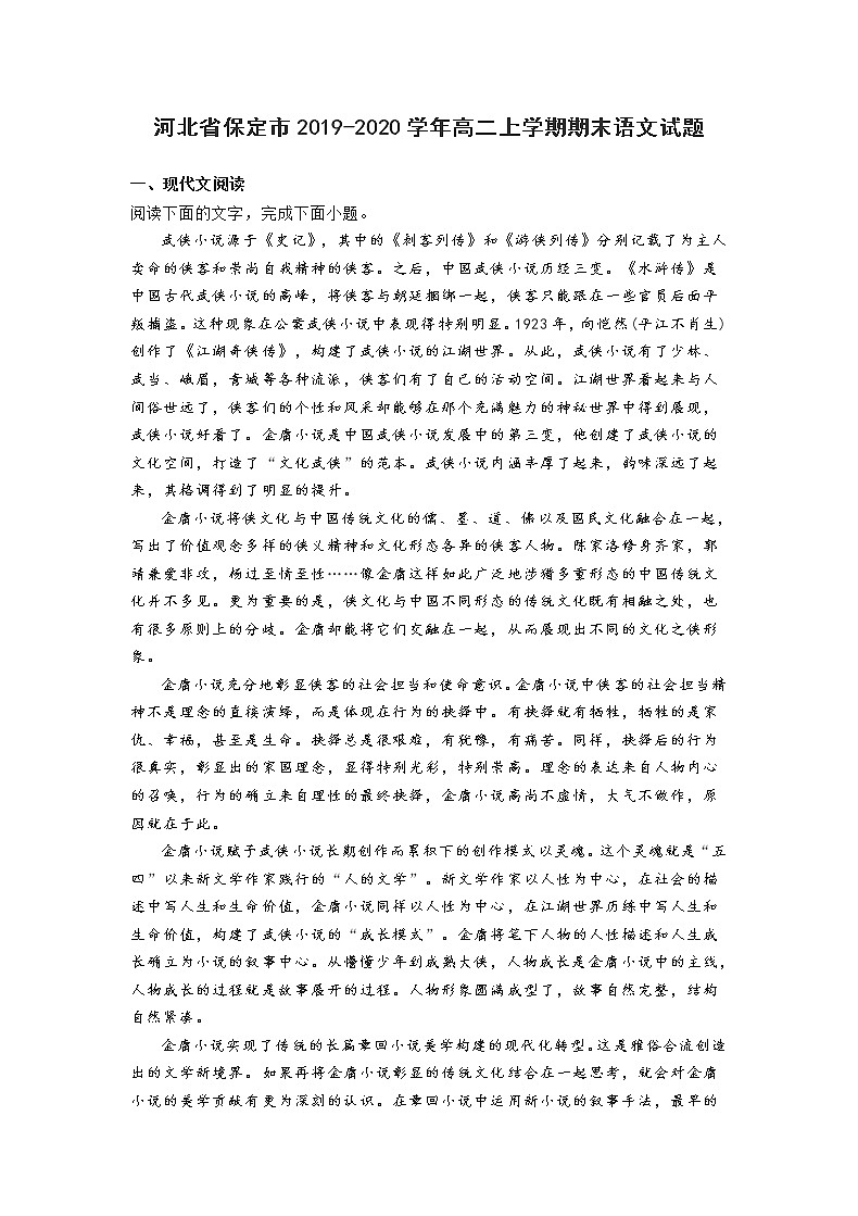 河北省保定市2019-2020学年高二上学期期末语文试题（含答案）第1页