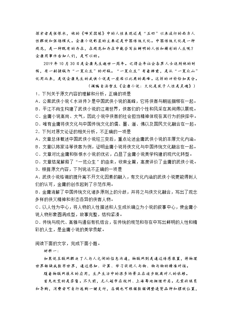 河北省保定市2019-2020学年高二上学期期末语文试题（含答案）第2页