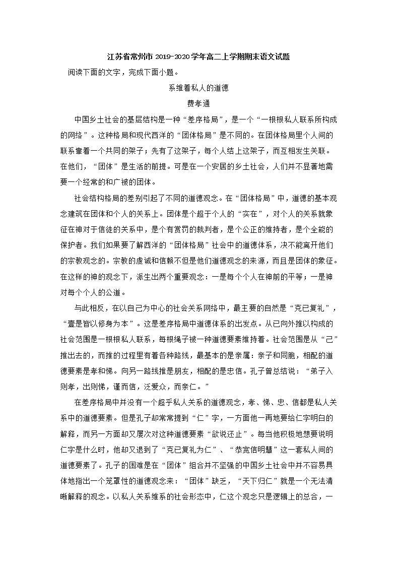 江苏省常州市2019-2020学年高二上学期期末语文试题（含答案）01