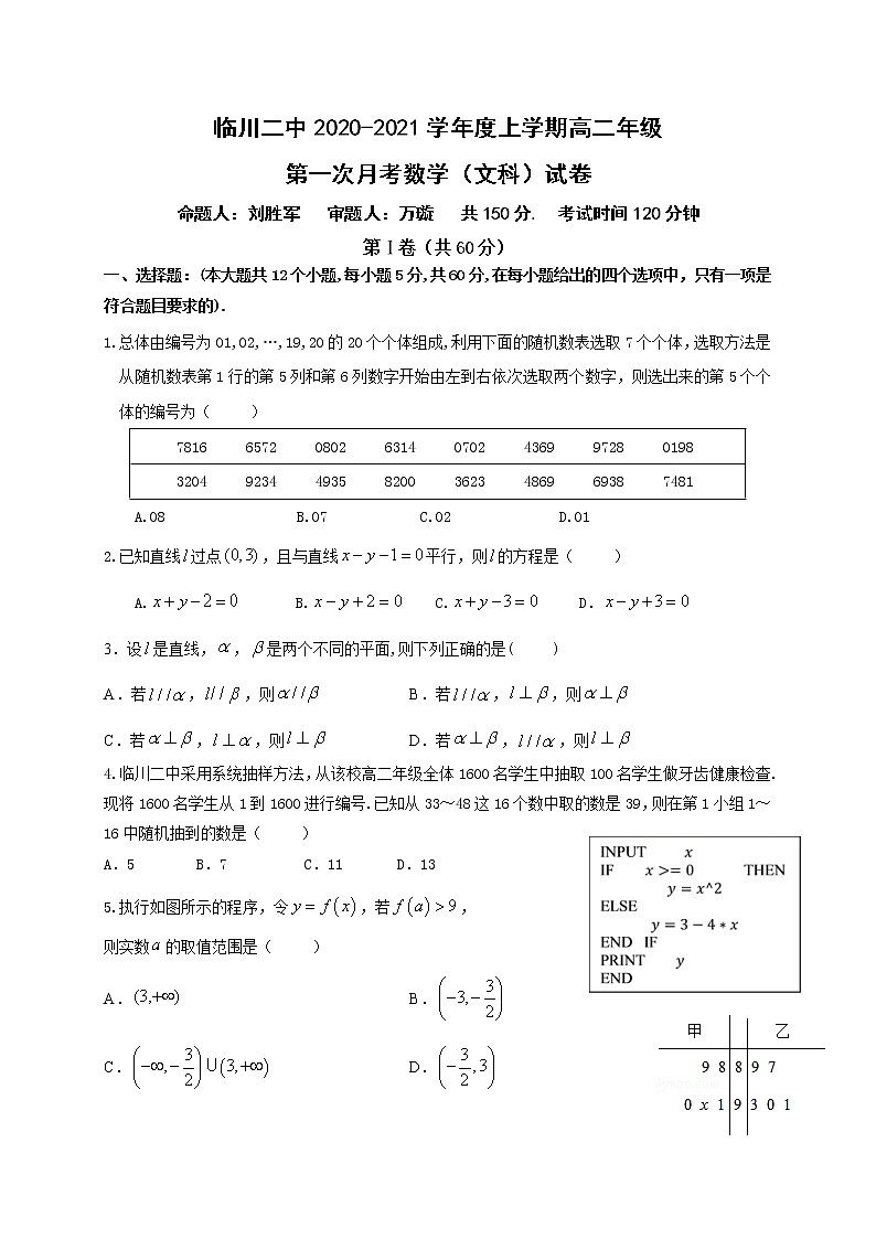 江西省临川二中2020-2021学年度上学期高二年级 第一次月考数学（文科）试卷（含答案）01