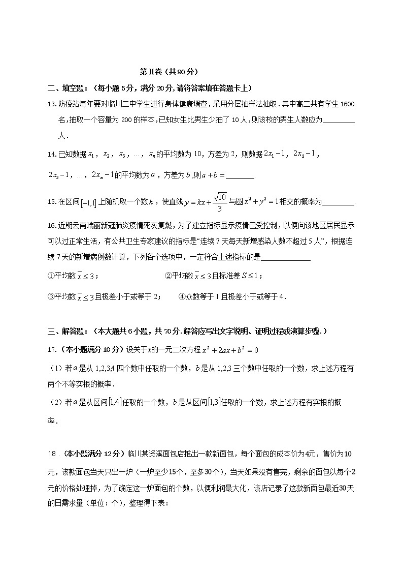 江西省临川二中2020-2021学年度上学期高二年级 第一次月考数学（文科）试卷（含答案）03