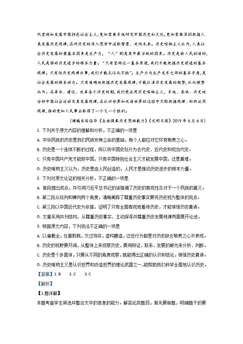 辽宁省锦州市二中2020-2021学年高二上学期10月月考语文试题（含答案）第2页
