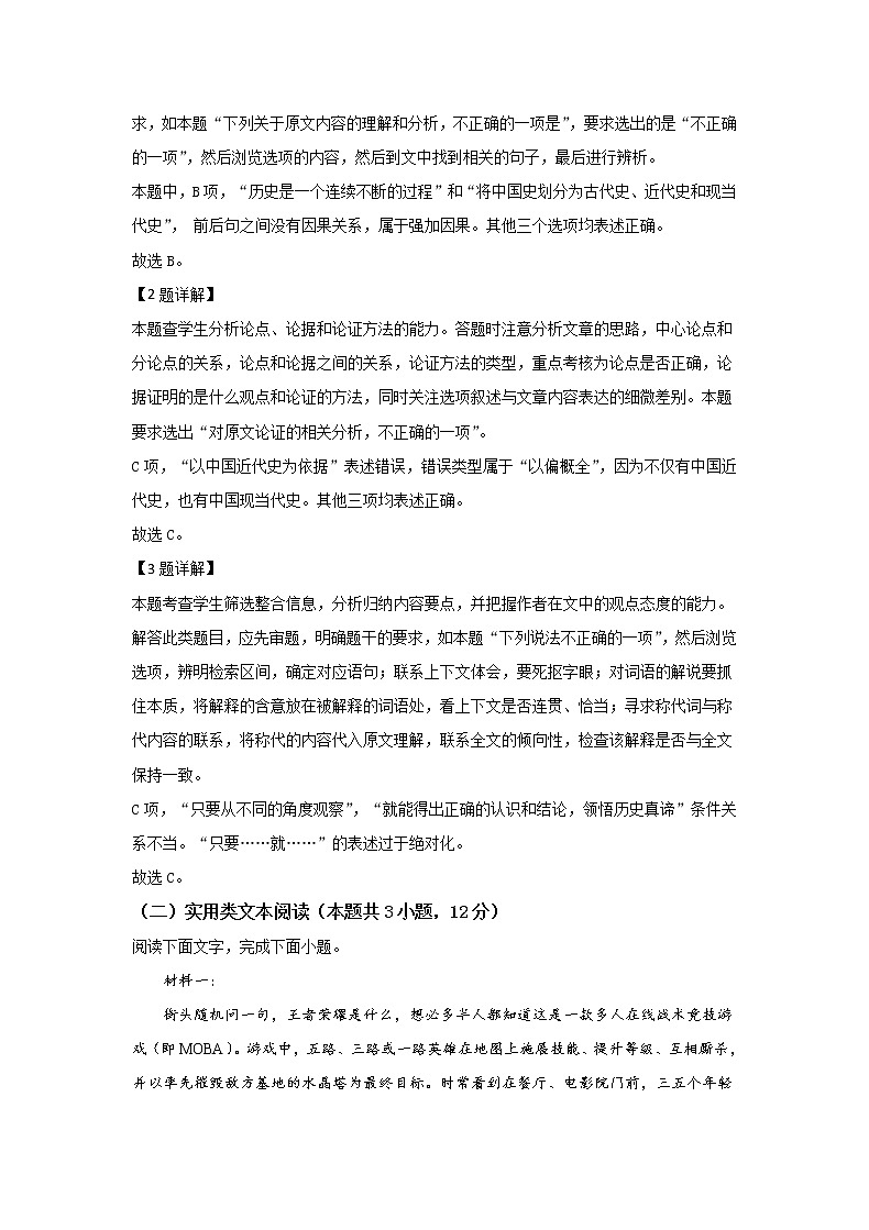 辽宁省锦州市二中2020-2021学年高二上学期10月月考语文试题（含答案）第3页