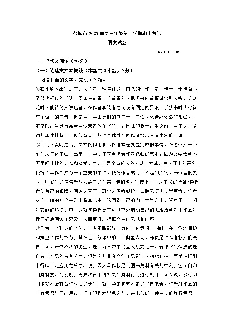 江苏省盐城市2021届高三第一学期期中考试语文试题（含答案）第1页