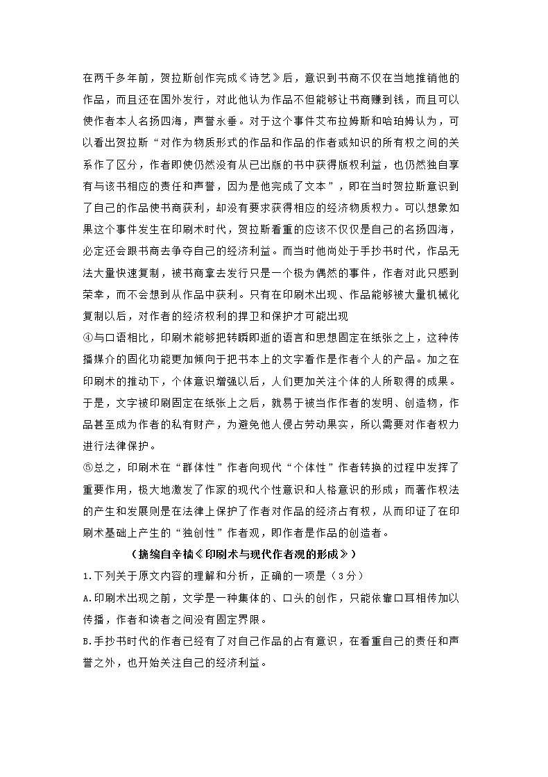 江苏省盐城市2021届高三第一学期期中考试语文试题（含答案）第2页